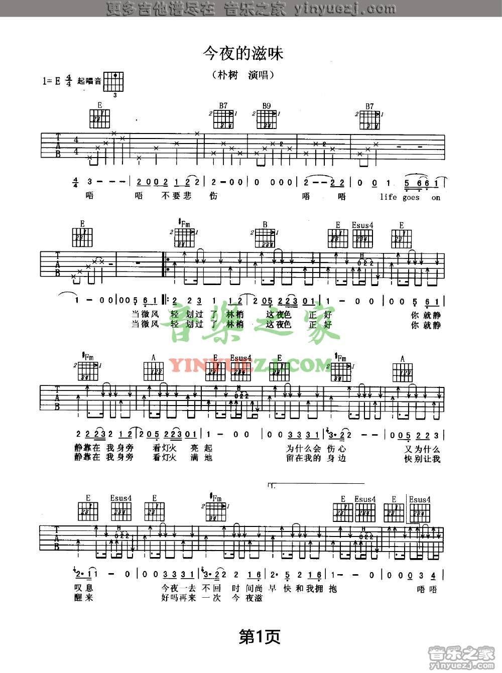 1朴树《今夜的滋味》吉他谱