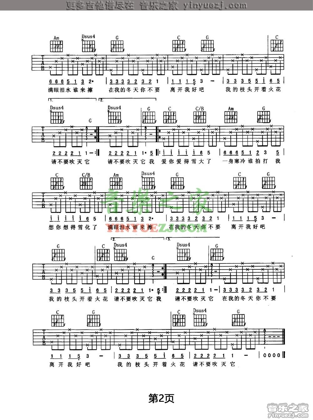 2朴树《在我的冬天里》吉他谱