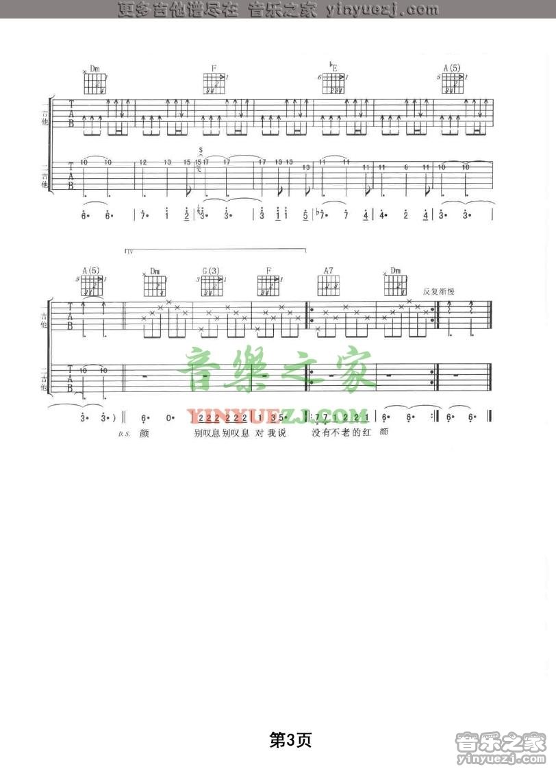提琴版 3水木年华《蝴蝶花》吉他谱