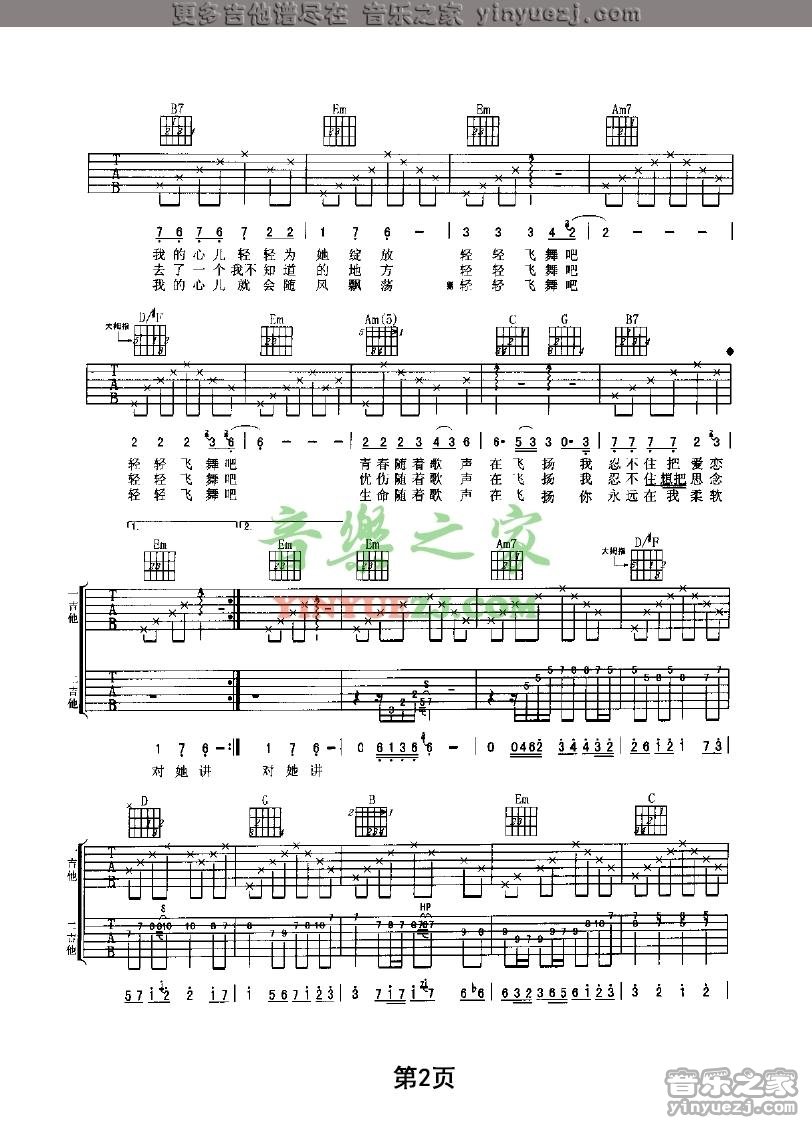 双吉他版2 水木年华《轻舞飞扬》吉他谱