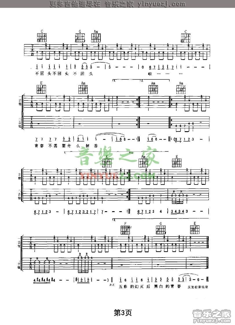 3水木年华《青春正传》吉他谱