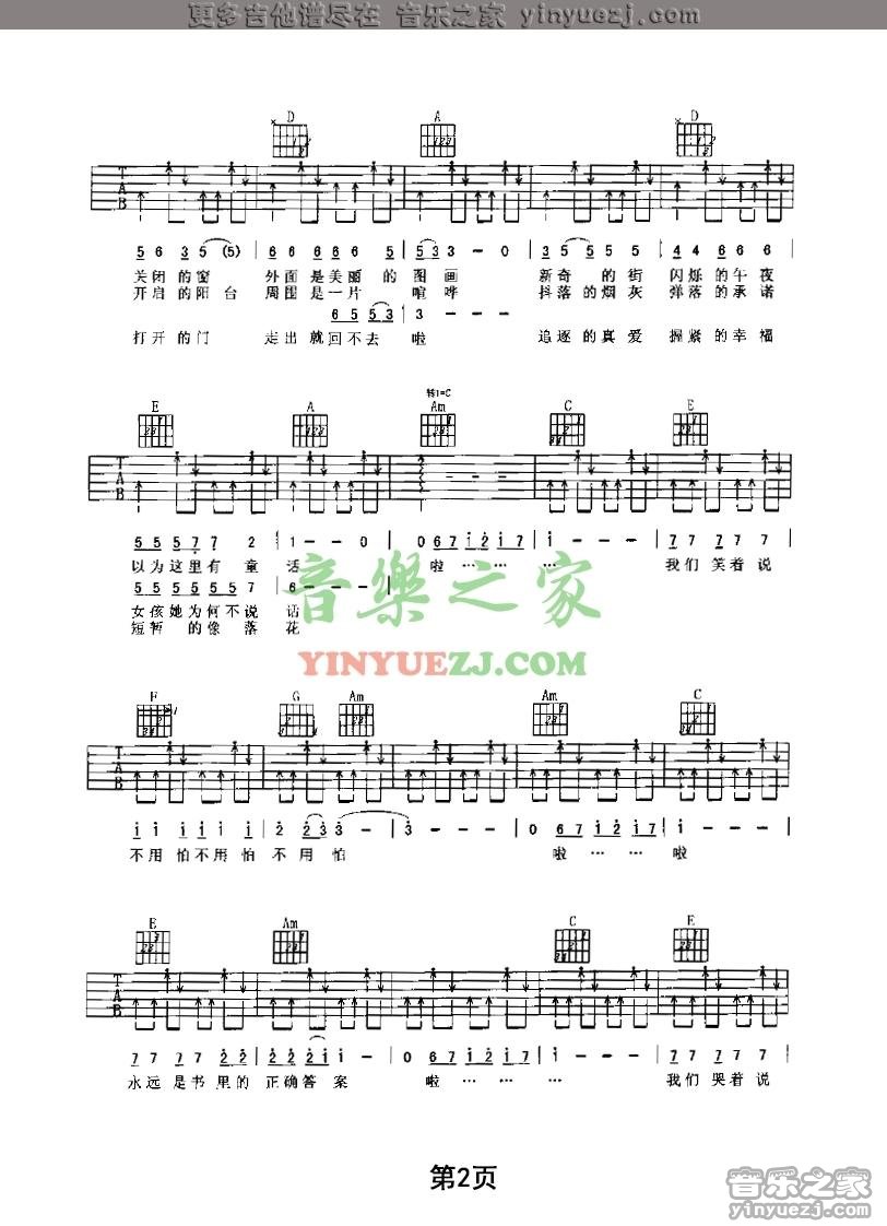 2水木年华《青春正传》吉他谱