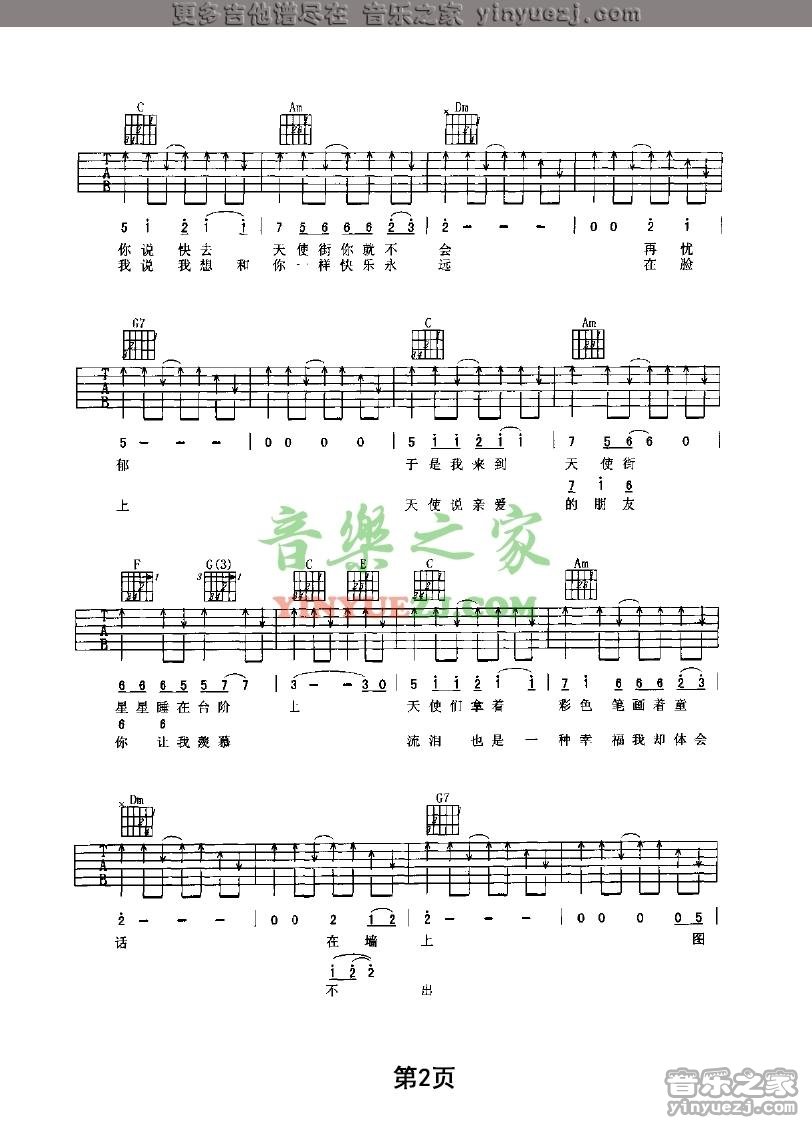 2水木年华《天使街》吉他谱