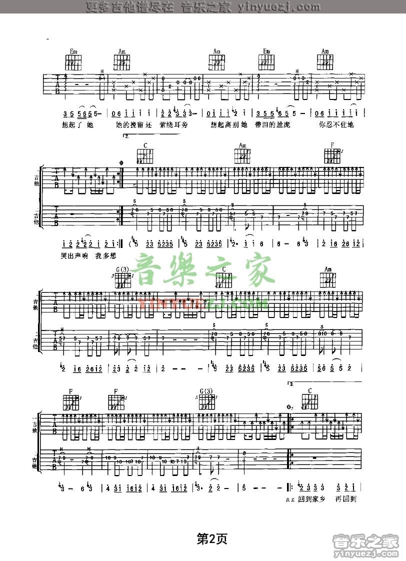 2水木年华《迷乡》吉他谱