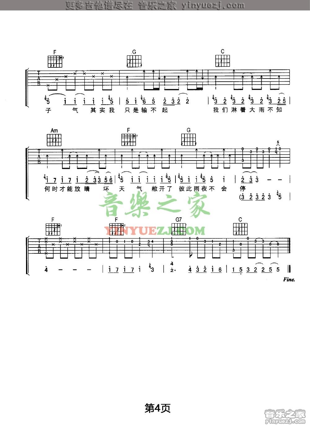 4孙燕姿《坏天气》吉他谱