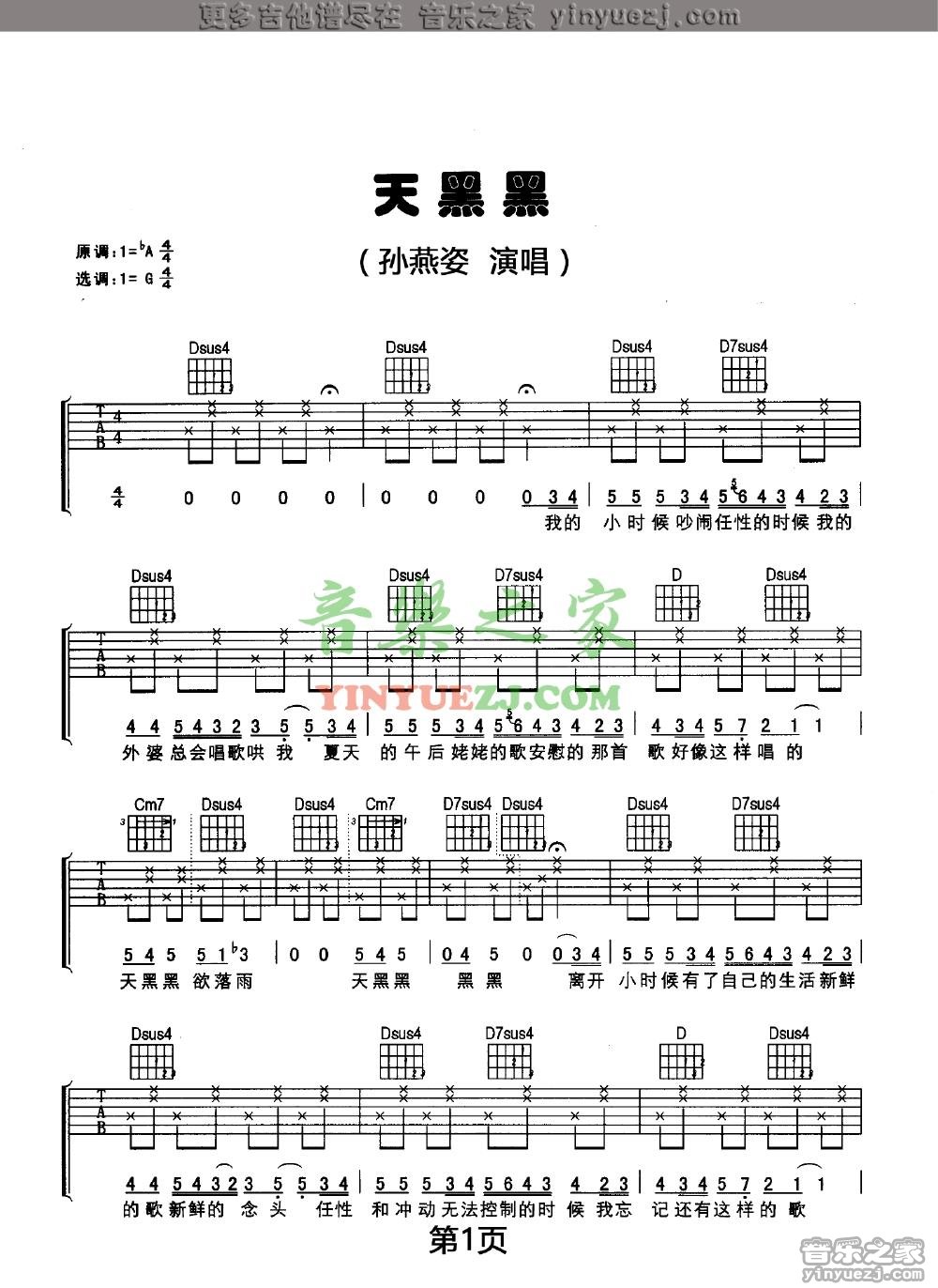 G调版 1孙燕姿《天黑黑》吉他谱