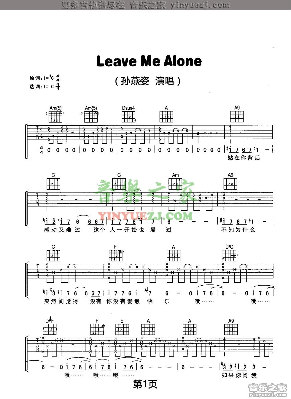 1孙燕姿《Leave Me Alone》吉他谱