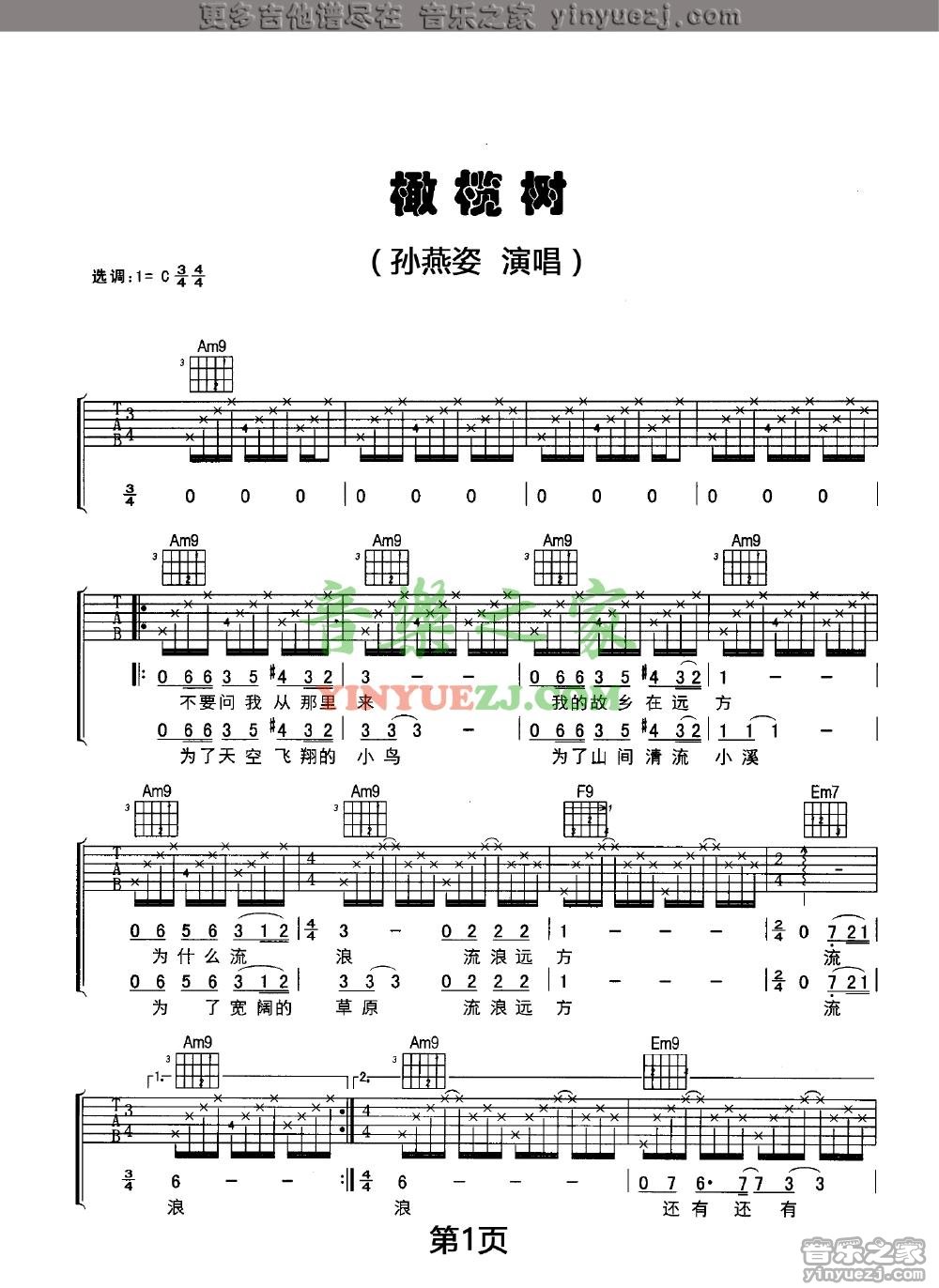 1孙燕姿/齐豫《橄榄树》吉他谱