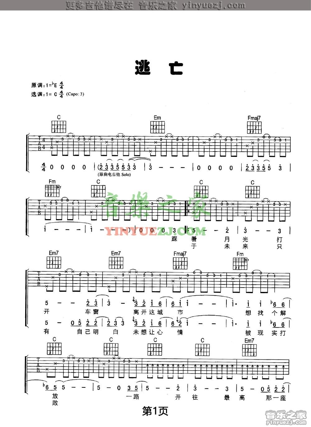 1孙燕姿《逃亡》吉他谱
