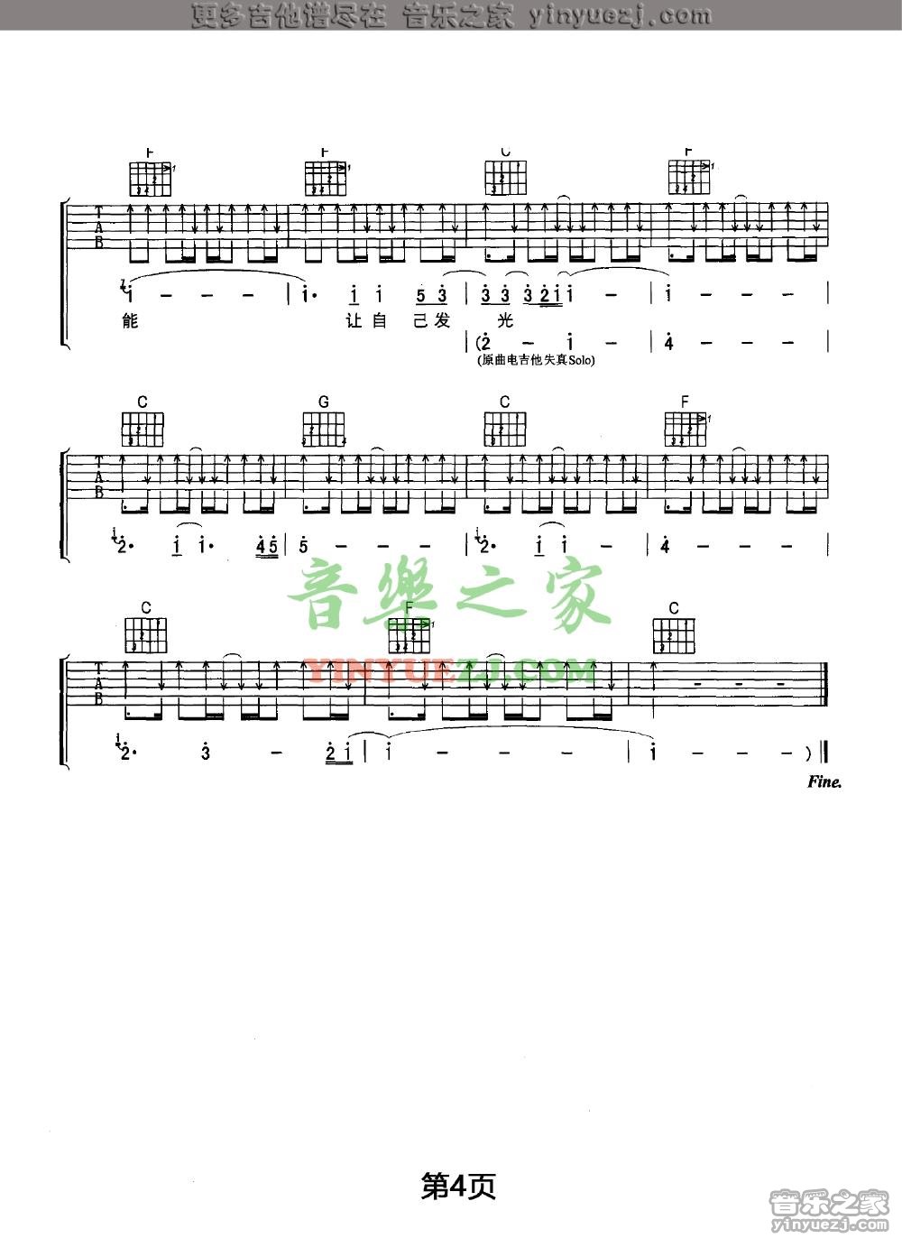 4孙燕姿《逃亡》吉他谱