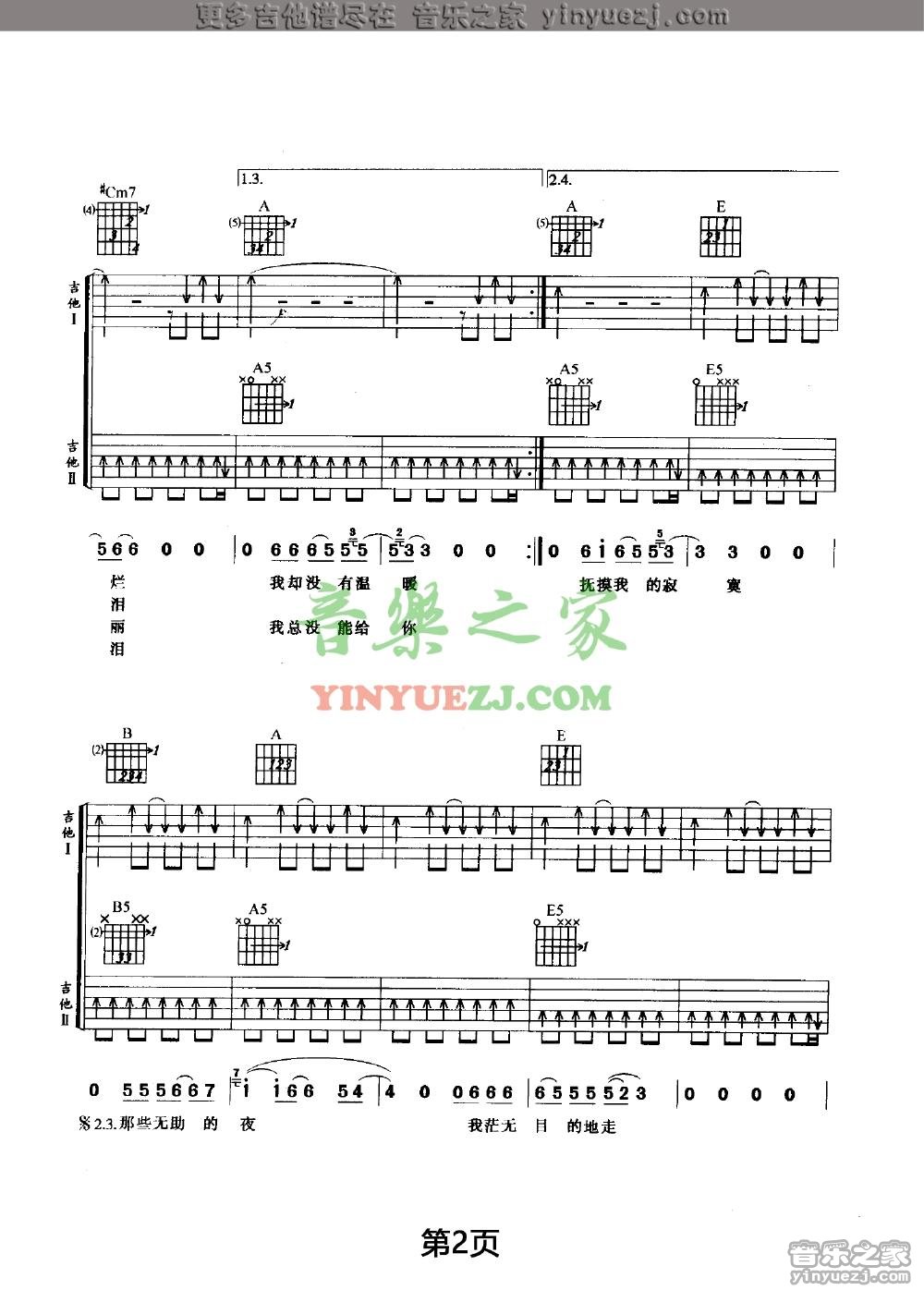 D调双吉他版 2许巍《我的秋天》吉他谱