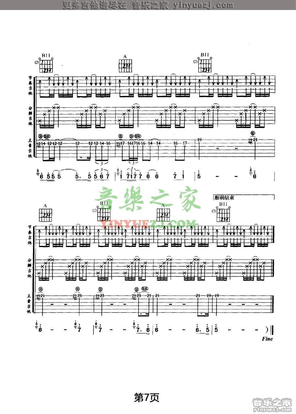 双吉他版7 许巍《我思念的城市》吉他谱