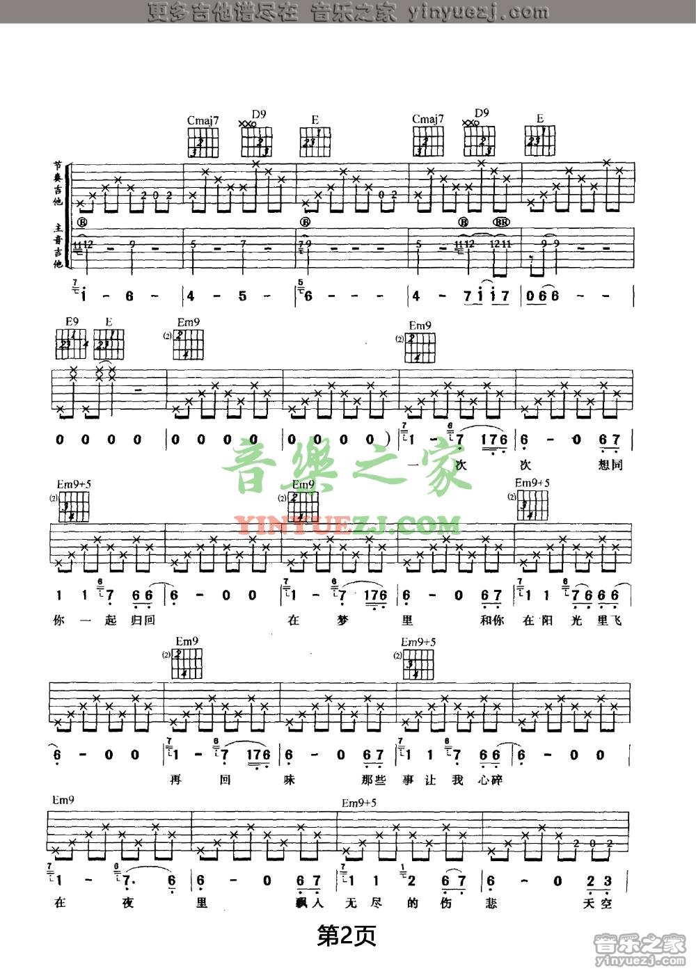 双吉他版 2许巍《青鸟1》吉他谱