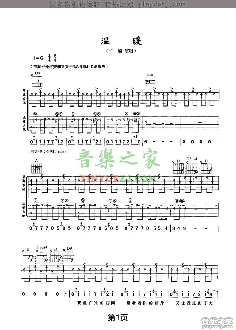双吉他调版1 许巍《温暖》吉他谱