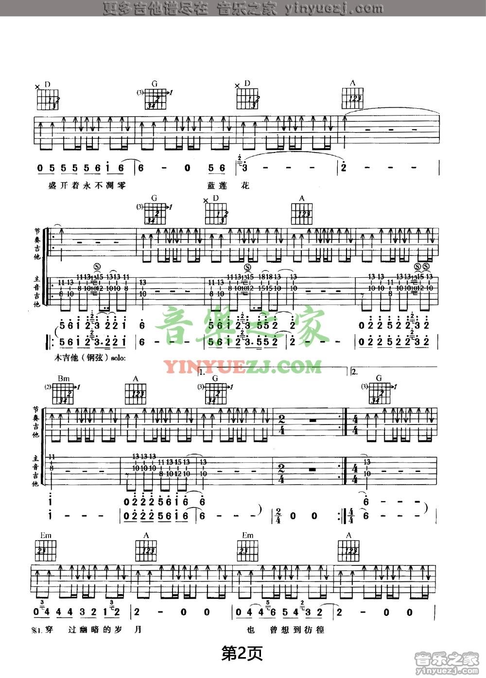 双吉他版2 许巍《蓝莲花》吉他谱