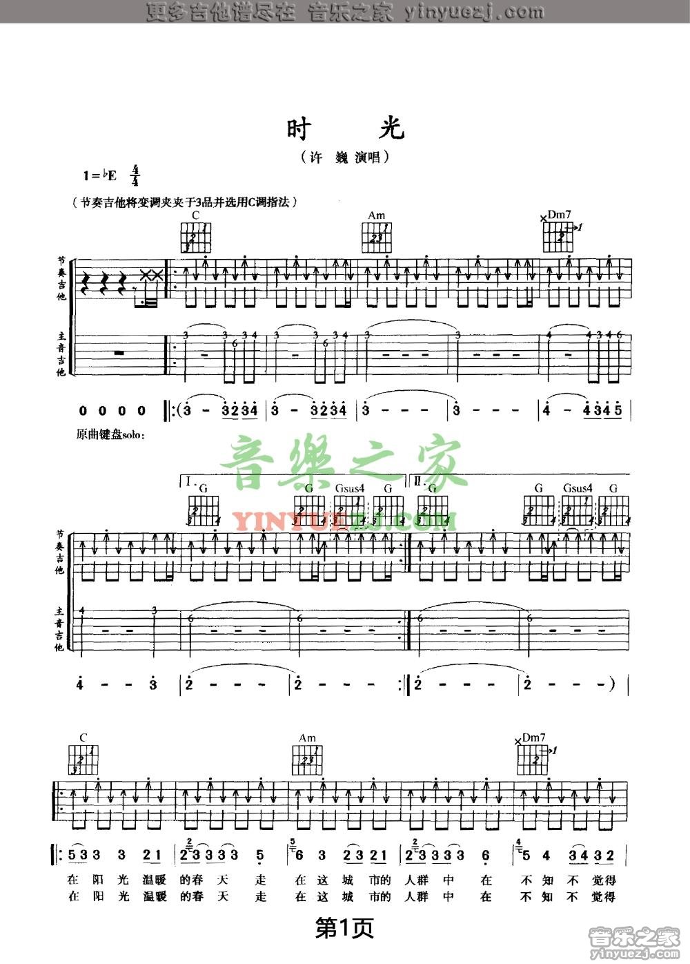 E调双吉他版1 许巍《时光》吉他谱