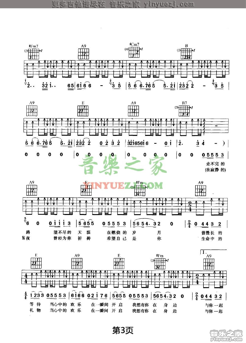 双吉他版3 许巍《礼物》吉他谱