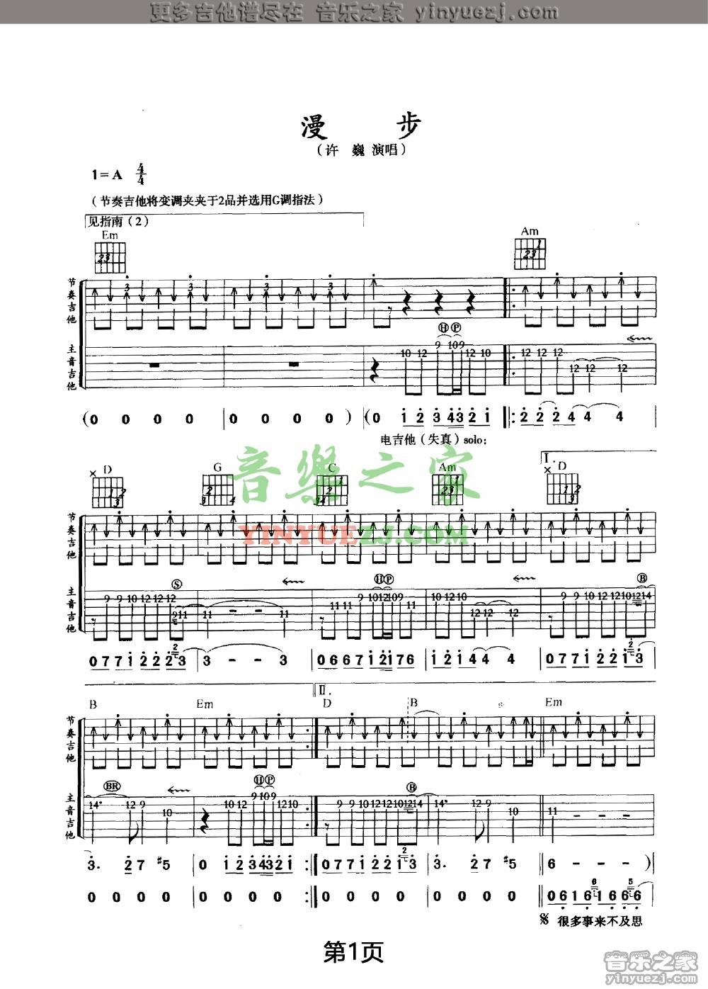 双吉他版1 许巍《漫步》吉他谱