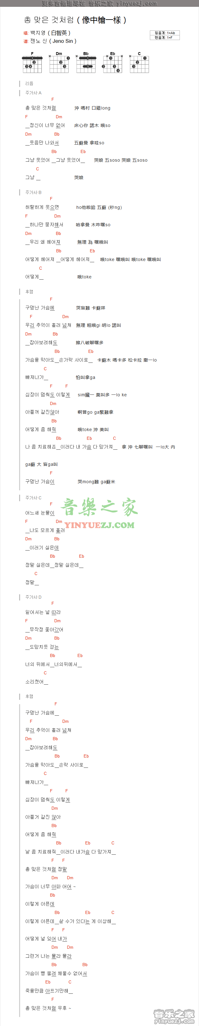 黄致列/白智英《像中枪一样》吉他谱txt