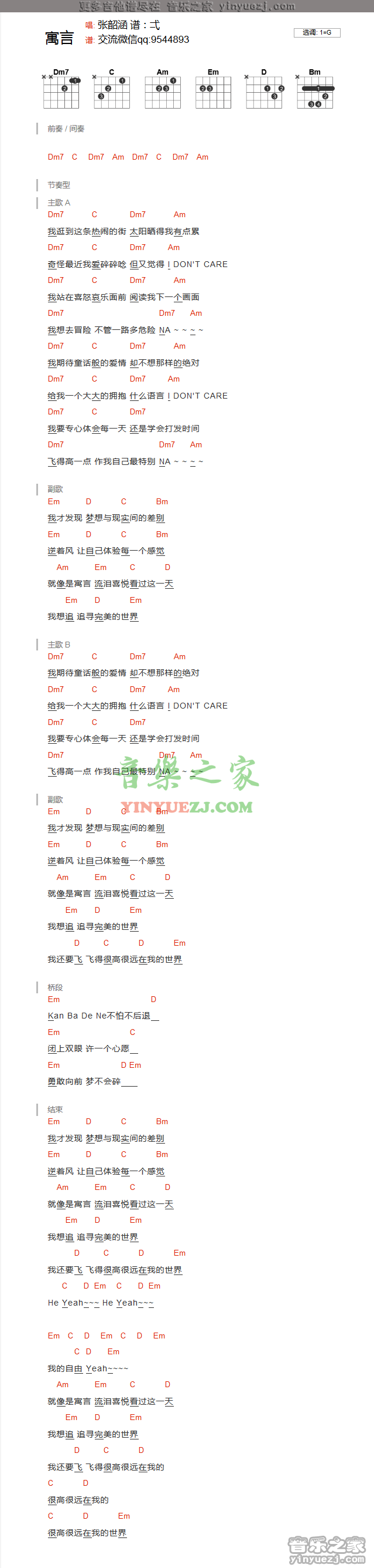 张韶涵《寓言》吉他谱txt