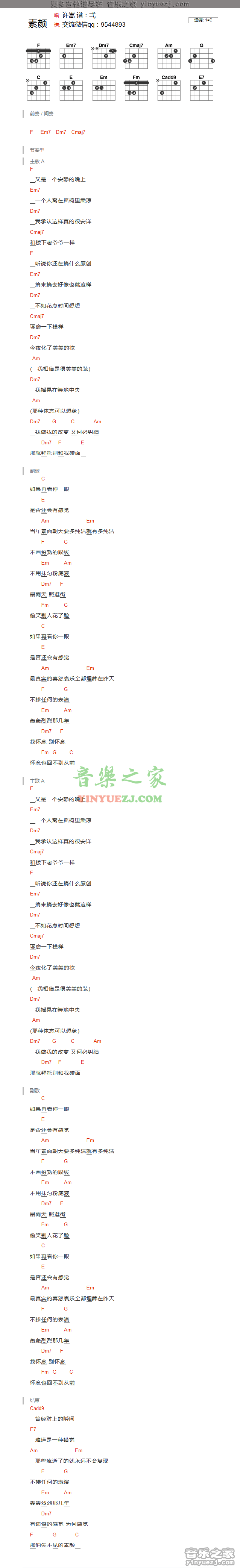 许嵩《素颜》吉他谱txt