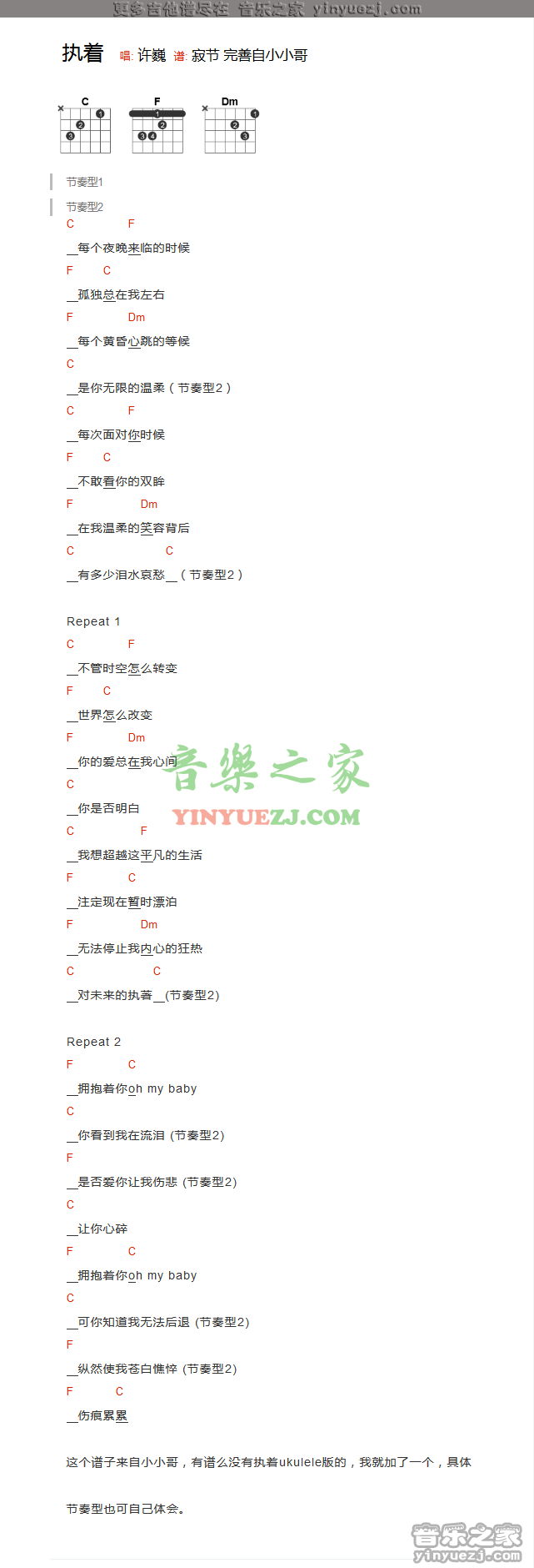 许巍《执着》吉他谱txt