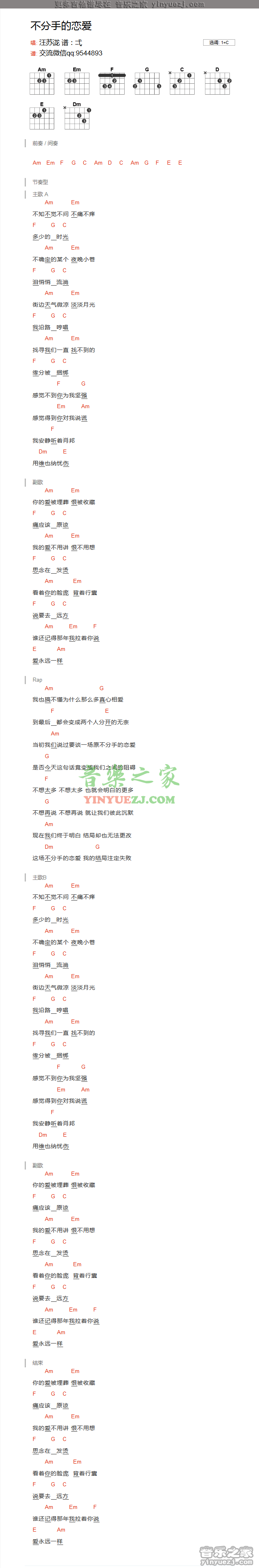 汪苏泷《不分手的恋爱》吉他谱txt