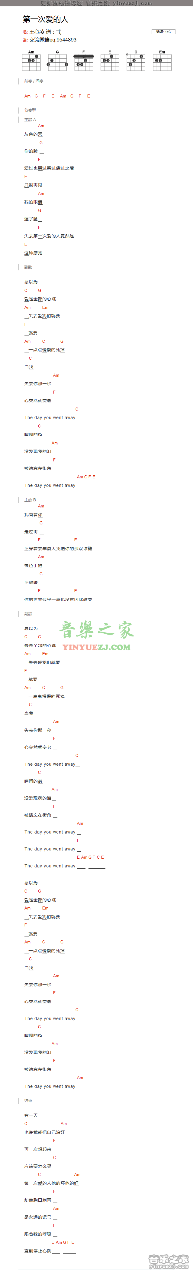 王心凌《第一次爱的人》吉他谱txt