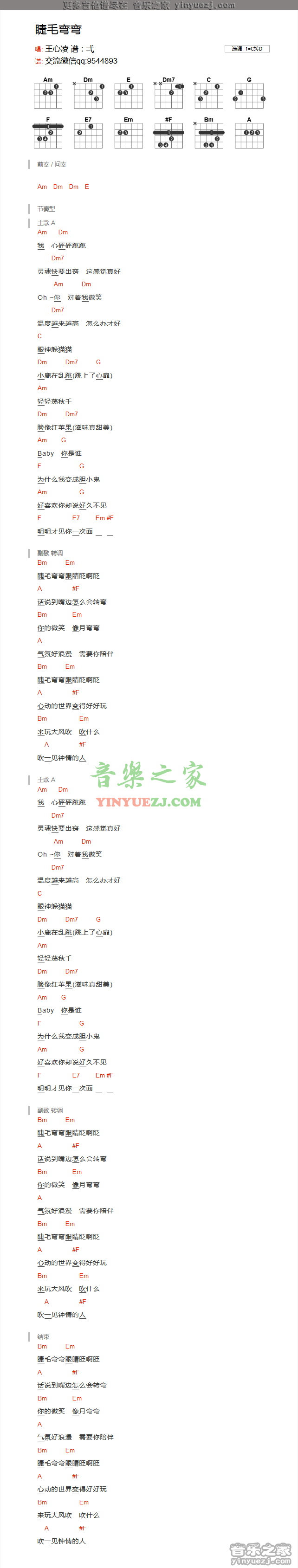 王心凌《睫毛弯弯》吉他谱txt