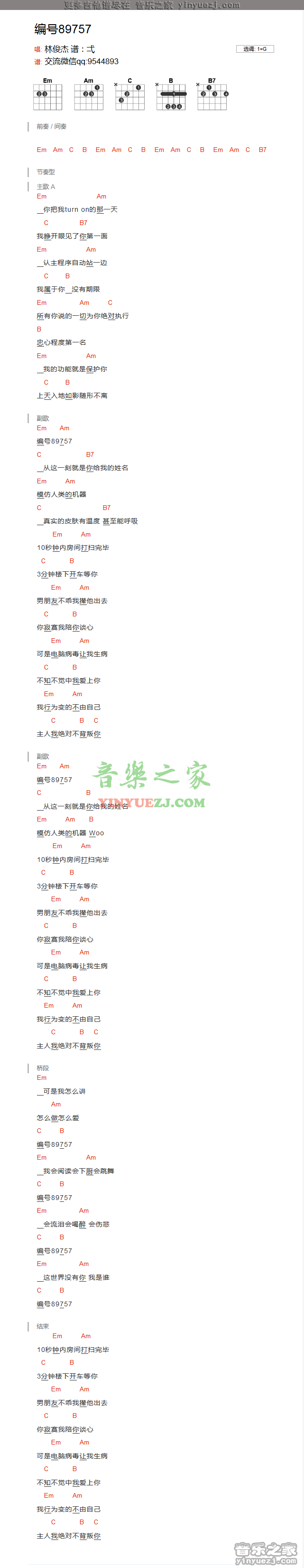 林俊杰《编号89757》吉他谱txt