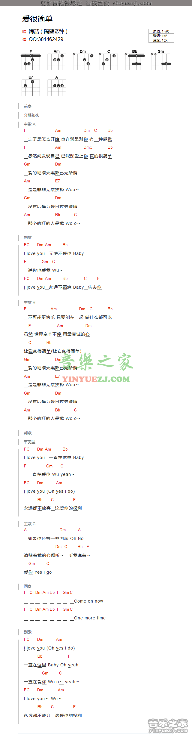 F调 陶喆《爱很简单》吉他谱txt
