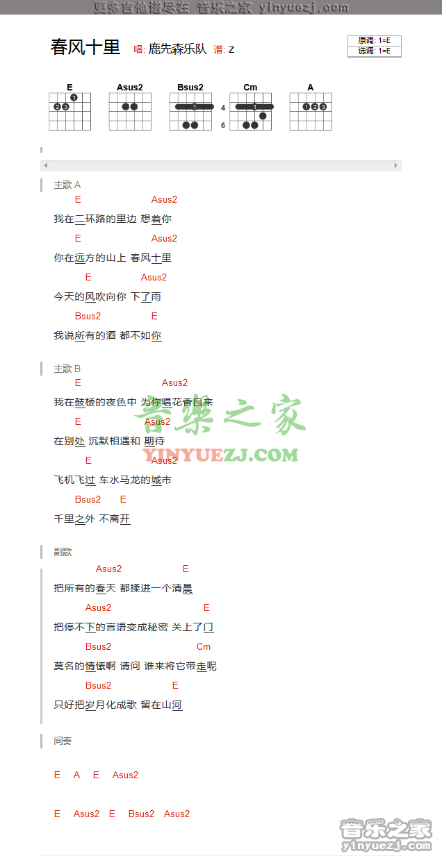 鹿先森乐队《春风十里》吉他谱txt