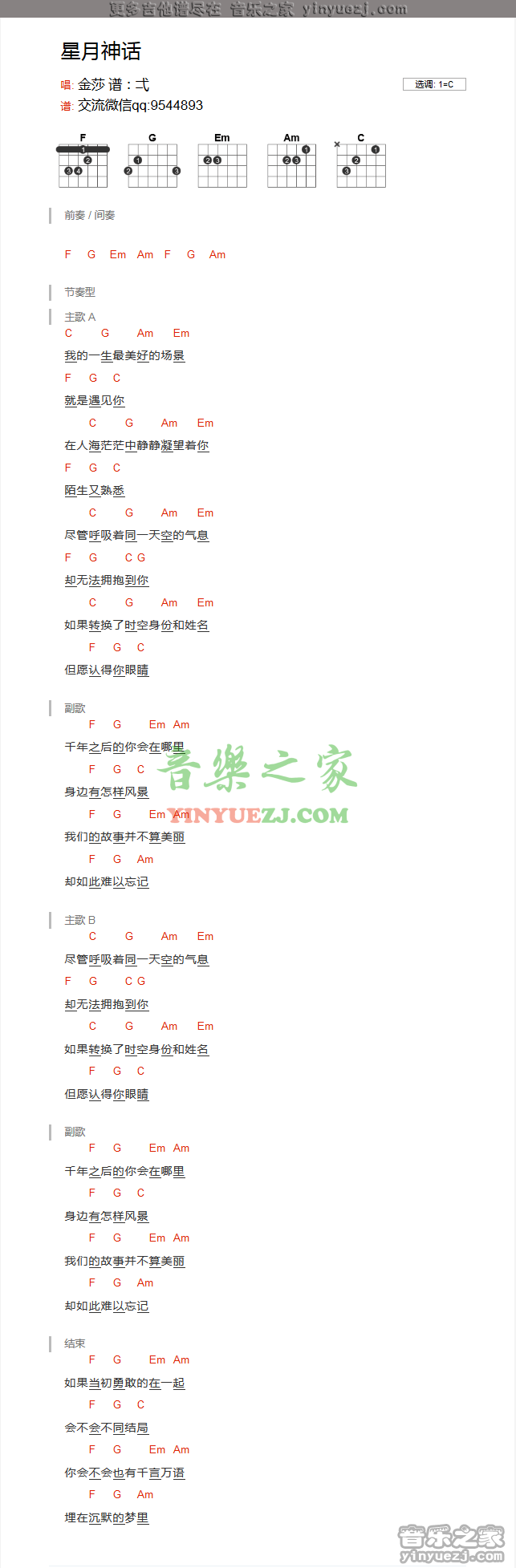 金莎《星月神话》吉他谱txt