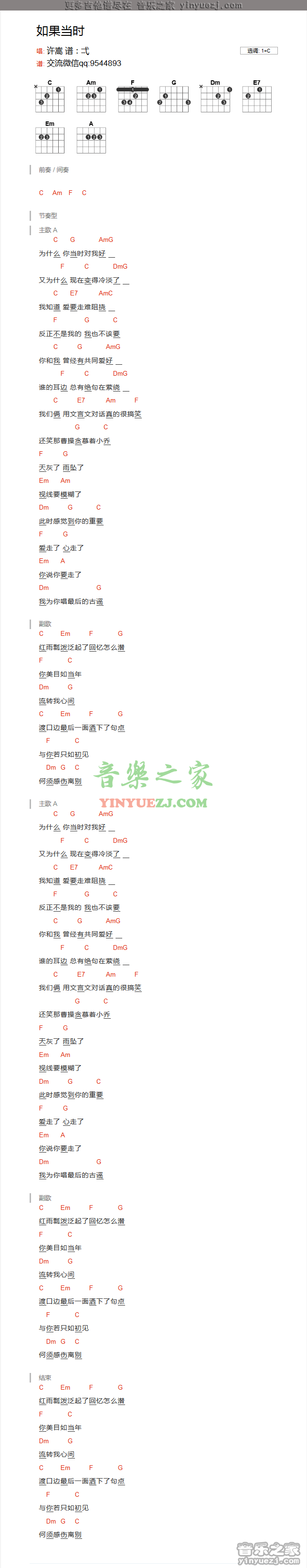 许嵩《如果当时》吉他谱txt