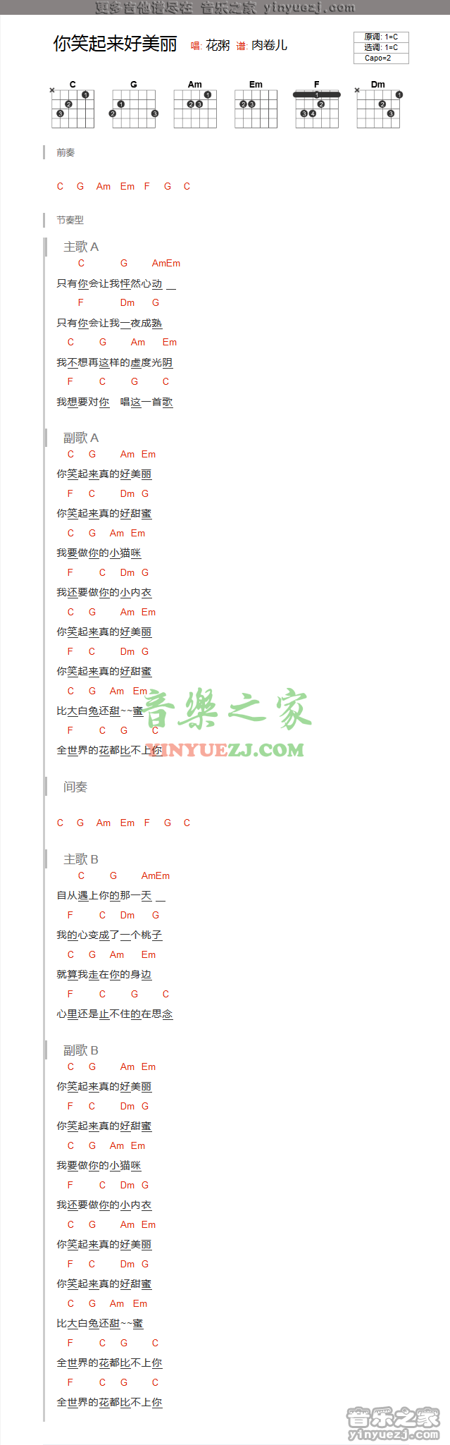 花粥《你笑起来好美丽》吉他谱txt