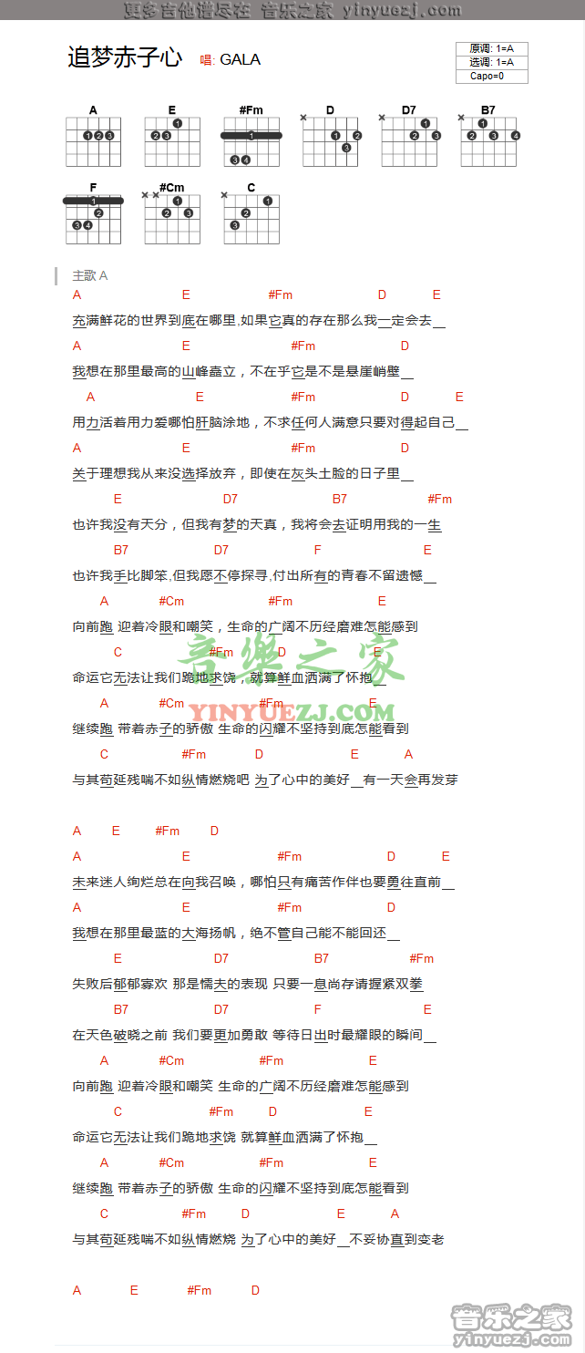 GALA《追梦赤子心》吉他谱txt