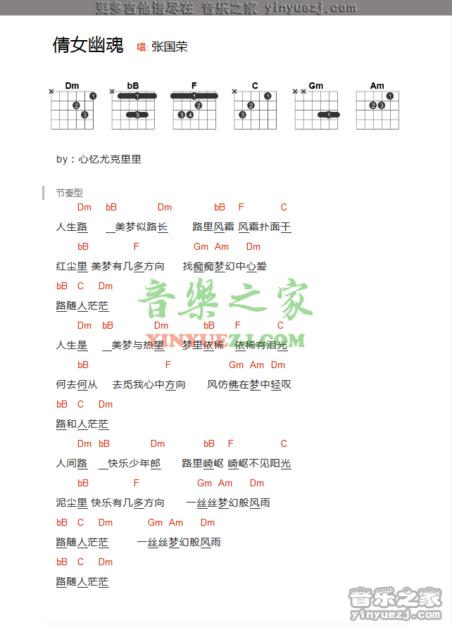 张国荣《倩女幽魂》吉他谱txt