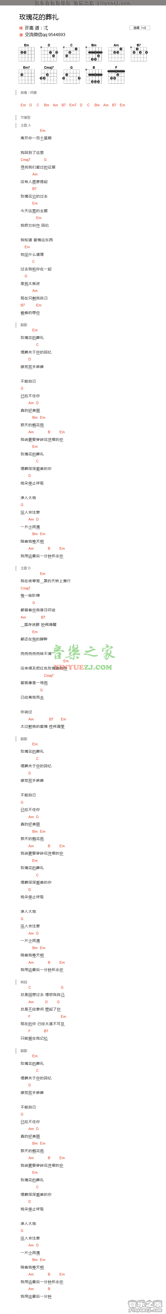 许嵩《玫瑰花的葬礼》吉他谱txt