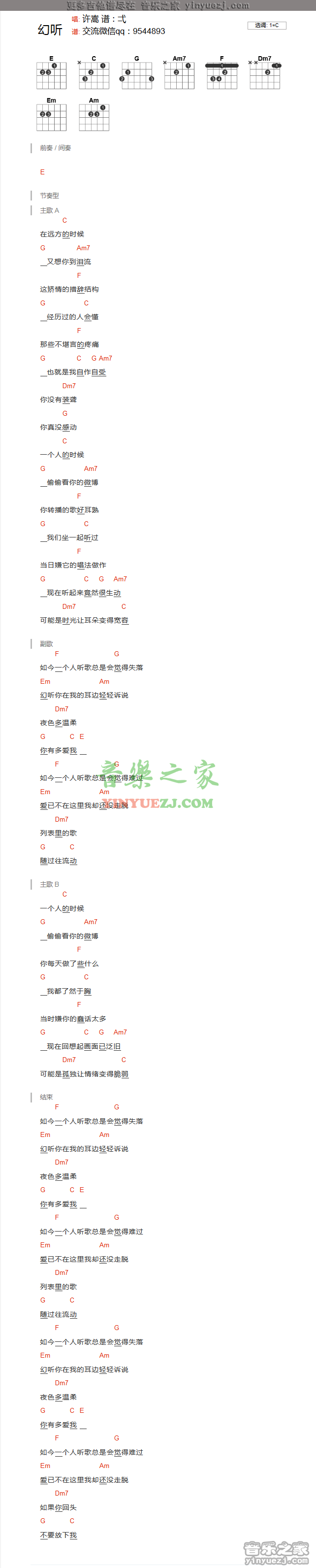 许嵩《幻听》吉他谱txt