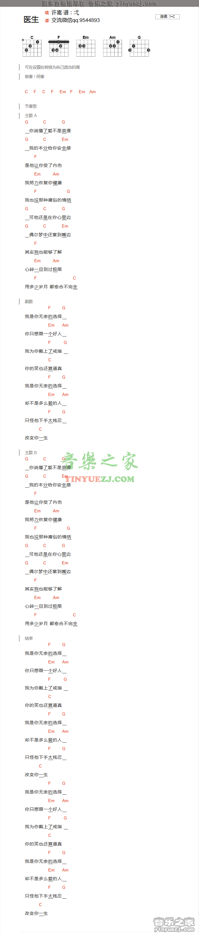许嵩《医生》吉他谱txt