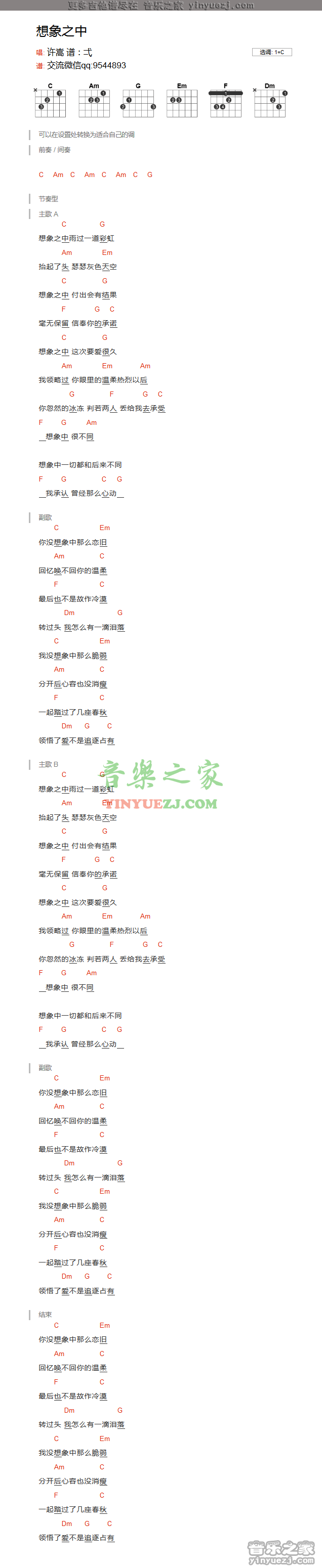 许嵩《想象之中》吉他谱txt