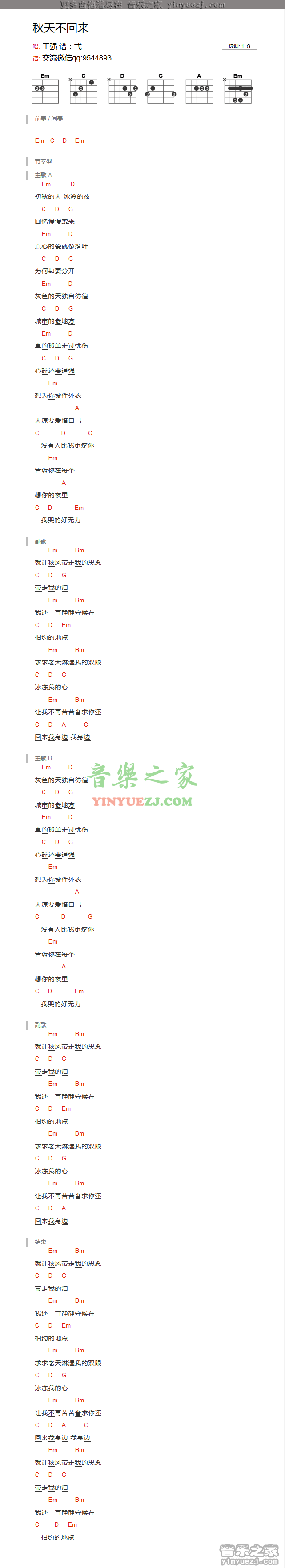 王强《秋天不回来》吉他谱txt