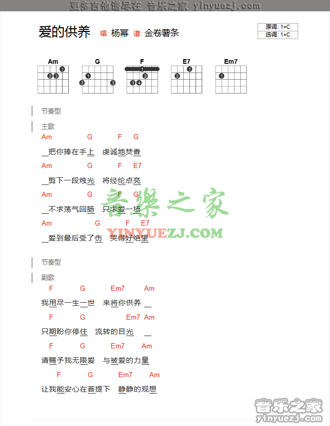 杨幂《爱的供养》吉他谱txt