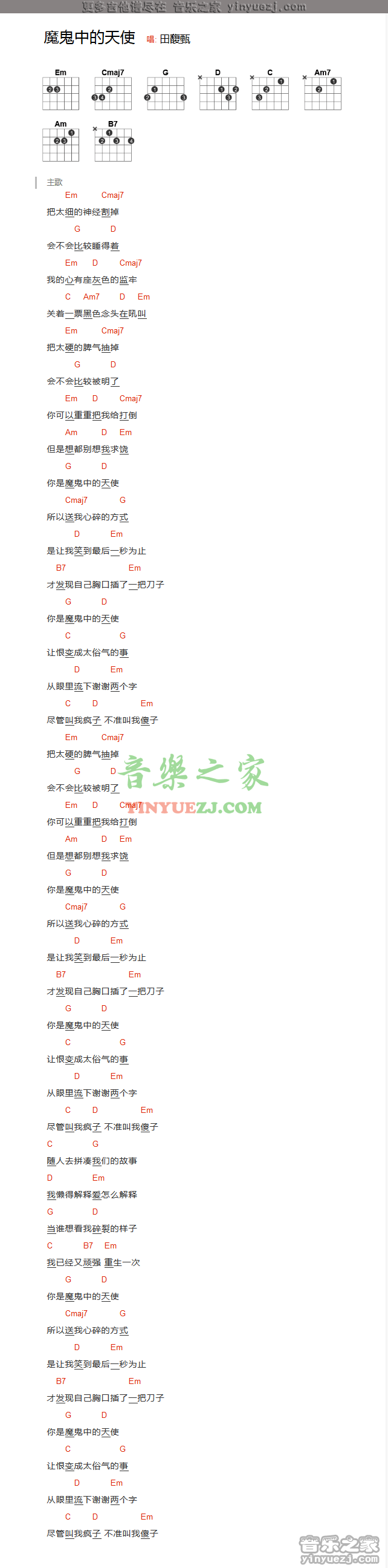 田馥甄《魔鬼中的天使》吉他谱txt