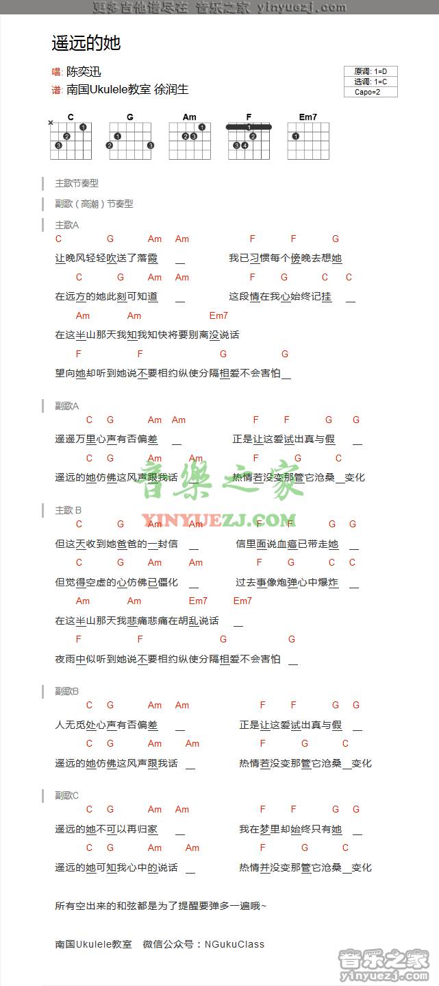 张学友《遥远的她》吉他谱txt