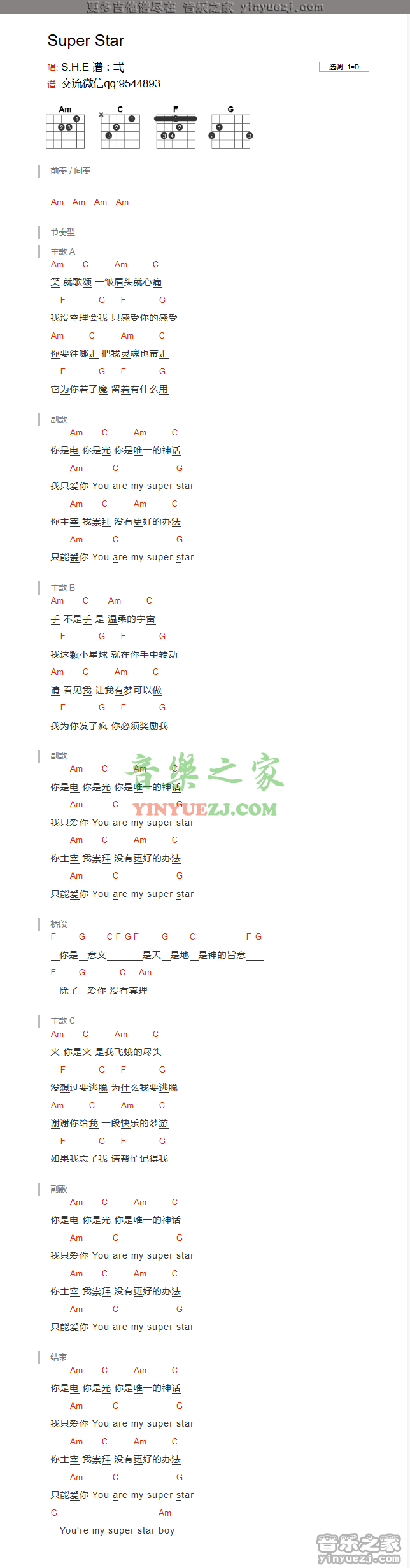S.H.E《Super Star》吉他谱txt