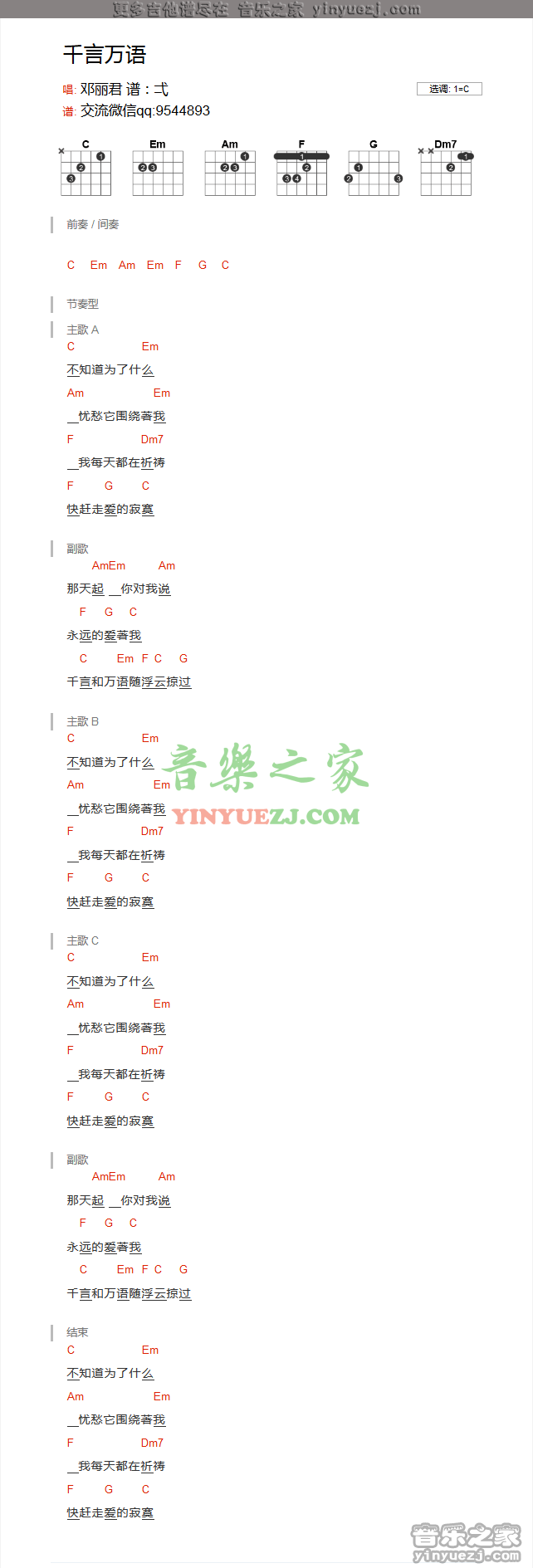 邓丽君《千言万语》吉他谱txt