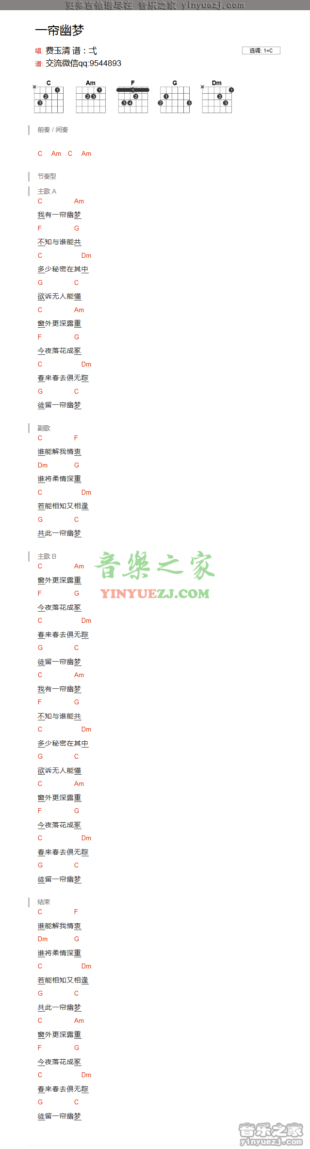 高胜美《一帘幽梦》吉他谱txt