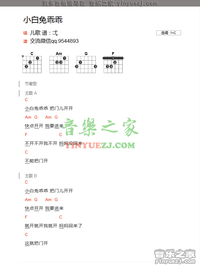 儿歌《小兔子乖乖》吉他谱txt