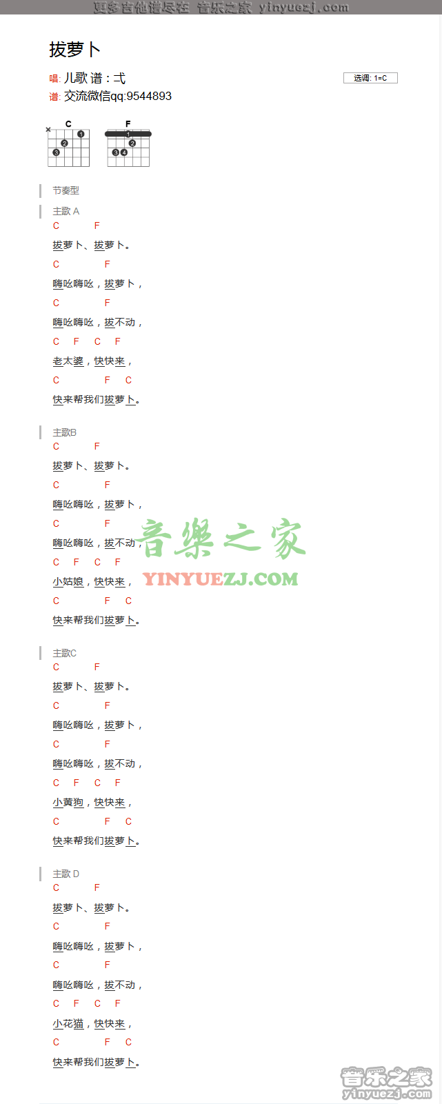 儿歌《拔萝卜》吉他谱txt
